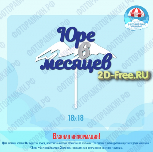 Топпер модель для лазерной резки 98