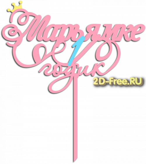 Топпер модель для лазерной резки 49