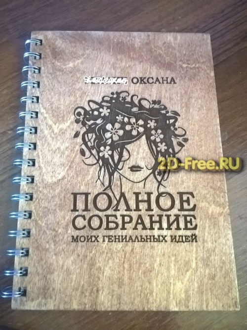 Блокнот обложка сочинения 2D модель