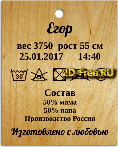 Метрика на ребенка для лазерной резки 09