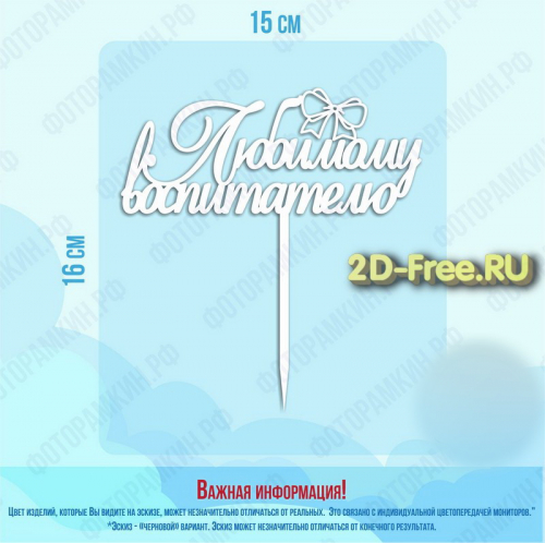 Топпер модель для лазерной резки 77