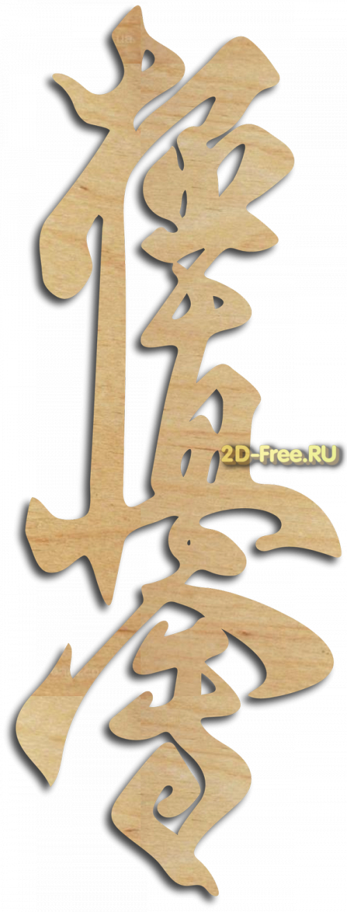 Иероглиф 2d макет модели