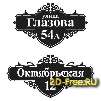 Адресные таблички 2D макет