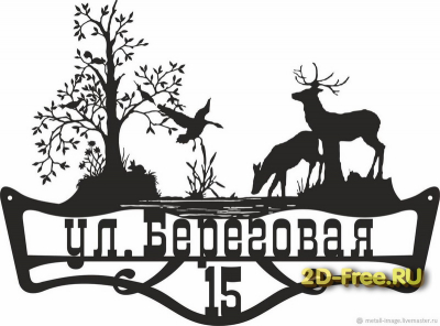 Адресная табличка формат dxf