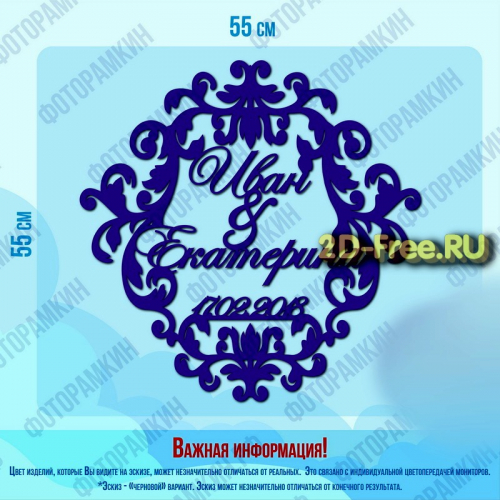 Свадебный герб модель для лазерной резки 39