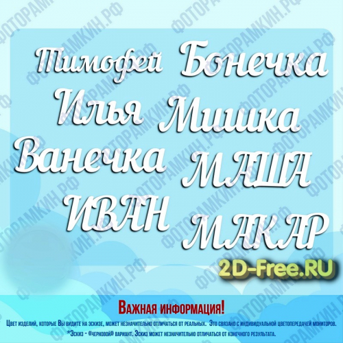 Имена надпись