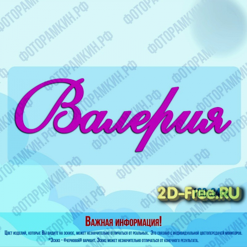 Валерия табличка
