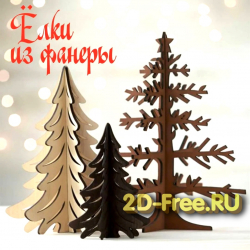 Елки 2D макет для лазерной резки
