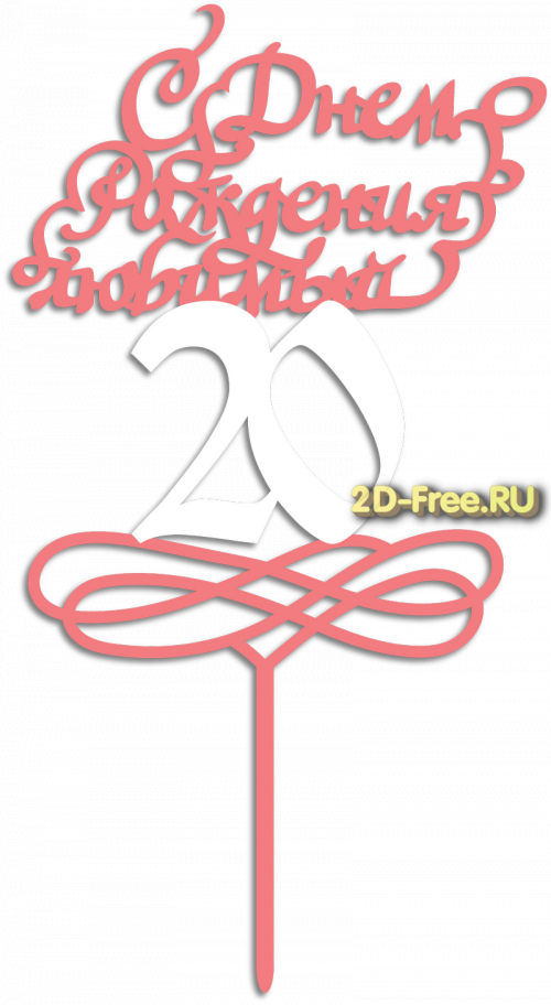 Топпер модель для лазерной резки 03
