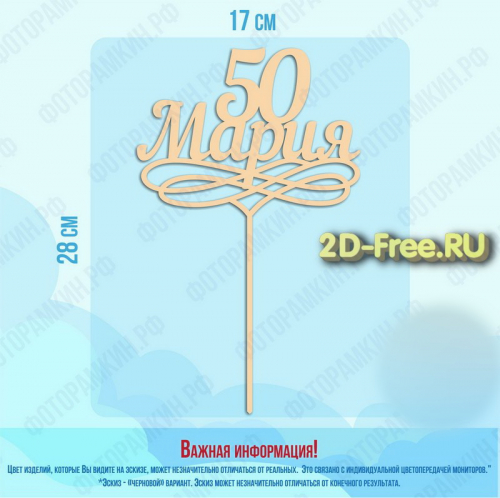 Топпер модель для лазерной резки 75