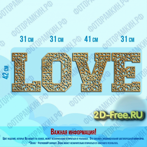 Надпись LOVE надпись