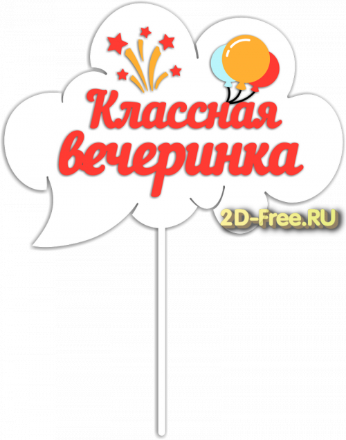 Топпер модель для лазерной резки 35