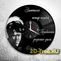 Часы на пластинке Есенин