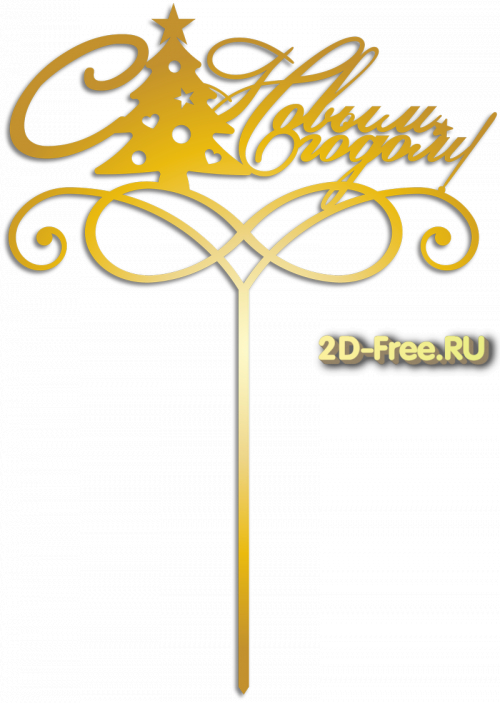 Топпер модель для лазерной резки 27