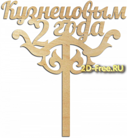 Топпер модель для лазерной резки 40