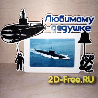 Фоторамка для дедушки 2D макет