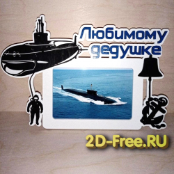 Фоторамка для дедушки 2D макет