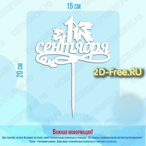 Топпер модель для лазерной резки 81