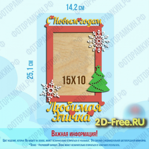 рамка новый год для лазерной резки Cdr